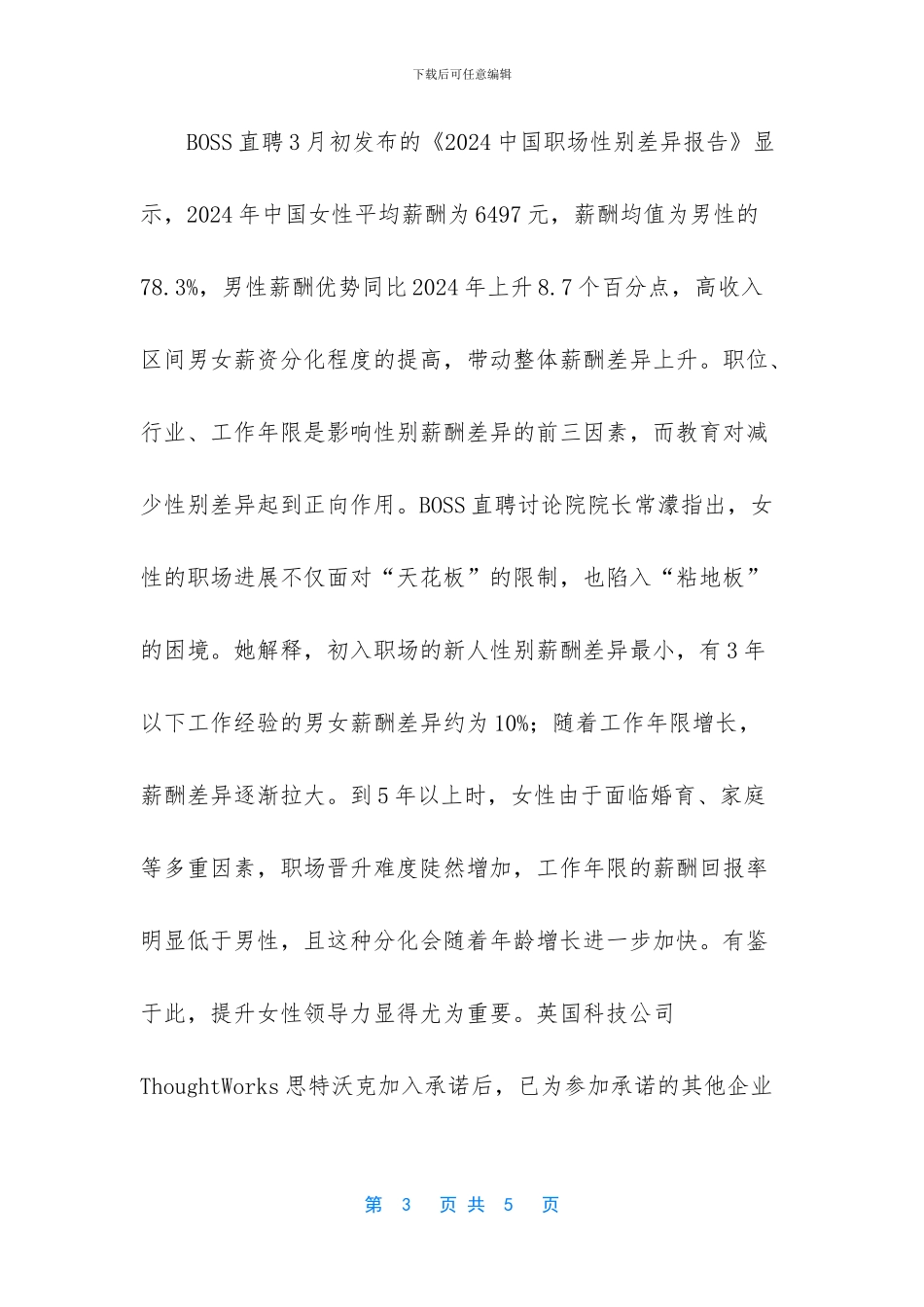 大数据解析中国职业性别差异_第3页