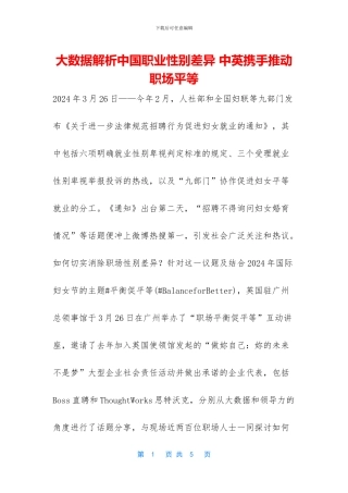 大数据解析中国职业性别差异