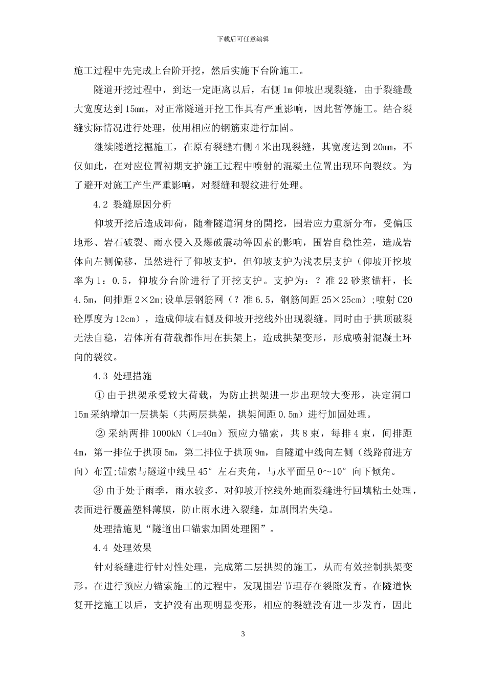 大断面软弱围岩偏压隧道洞口施工技术_第3页