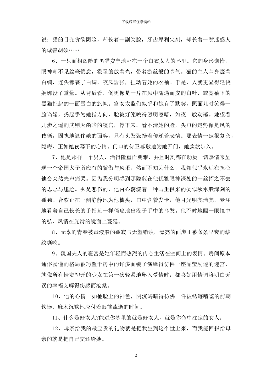 大明宫词经典台词_第2页