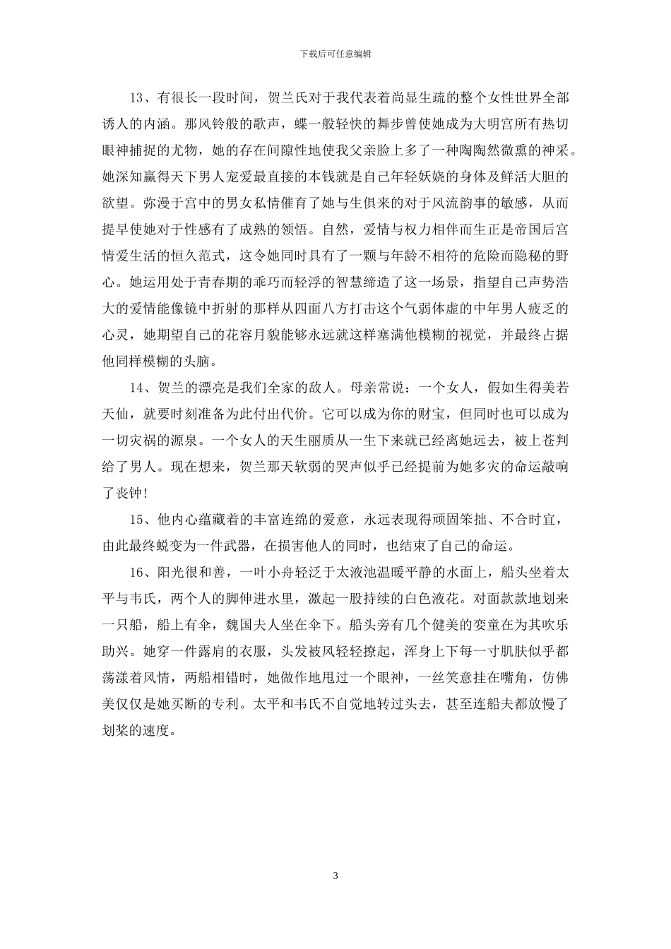 大明宫词经典台词_第3页