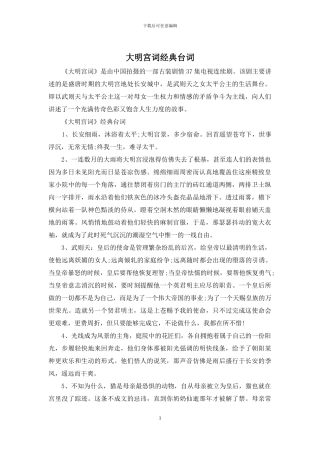 大明宫词经典台词