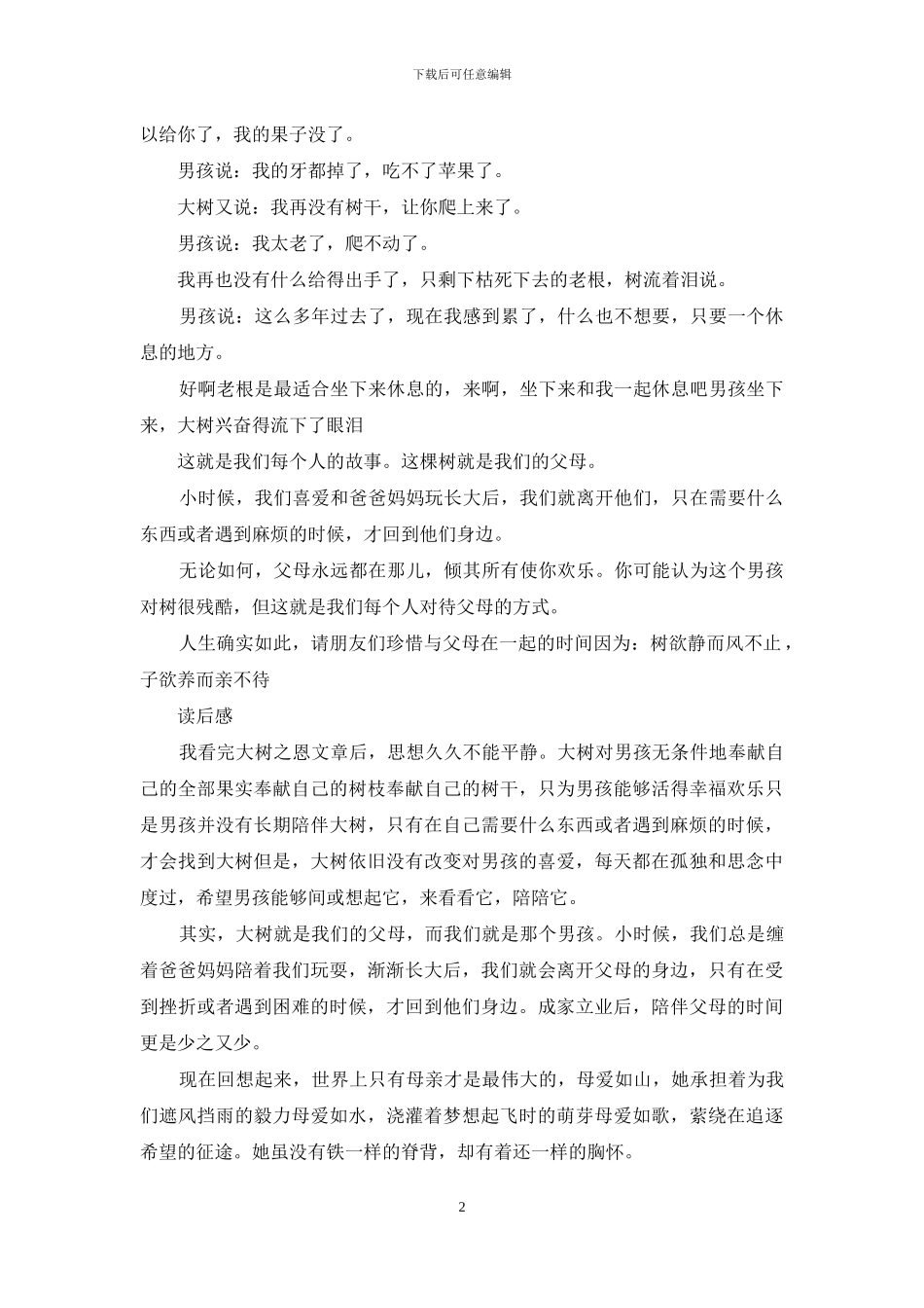 大树之恩读后感500字：《大树之恩》读后感_第2页