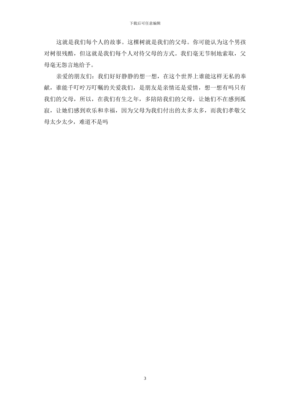 大树之恩读后感500字：《大树之恩》读后感_第3页