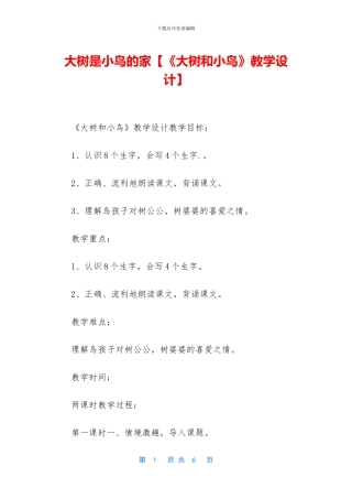 大树是小鸟的家