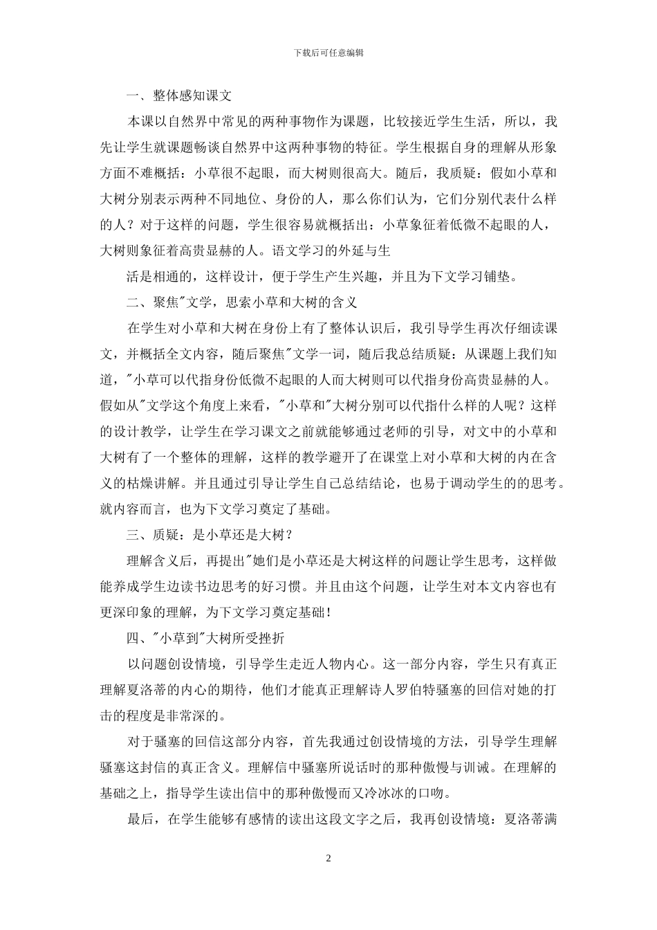 大树的故事教学反思_第2页