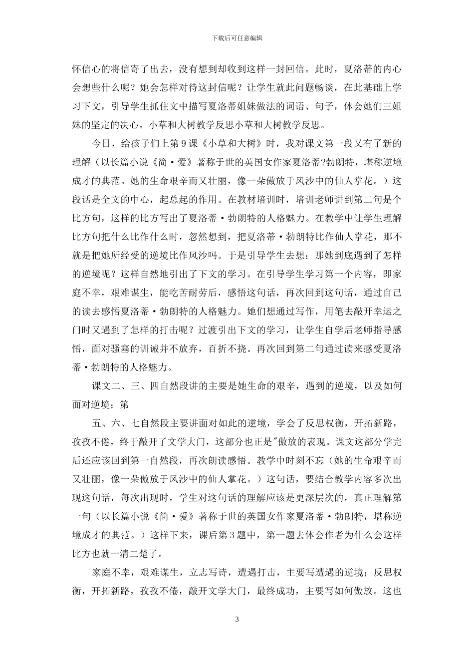 大树的故事教学反思_第3页