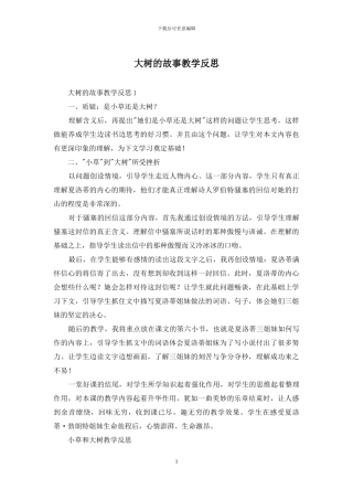 大树的故事教学反思