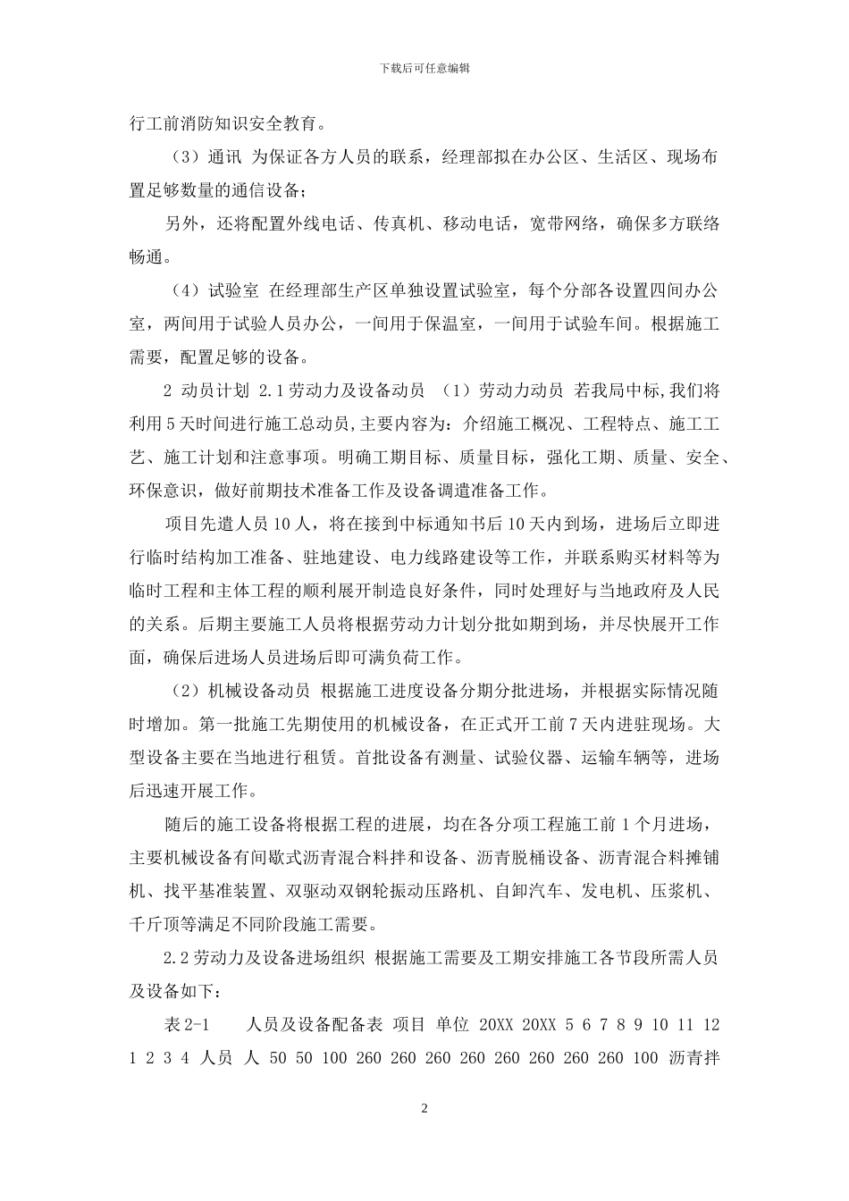 大桥加固方案施工技术标_第2页