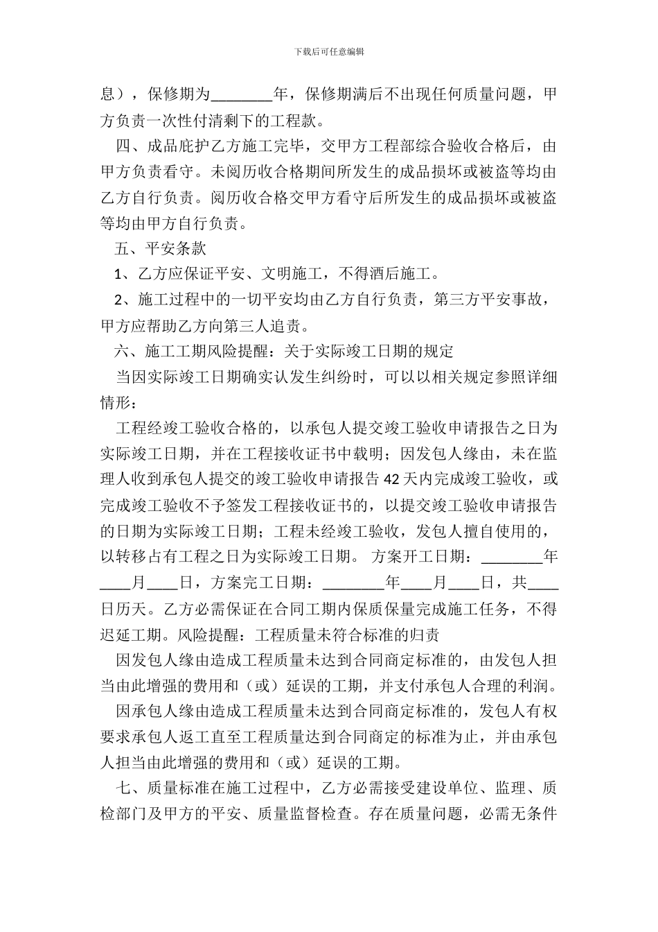 大桥栏杆制作安装工程合同通用版_第3页