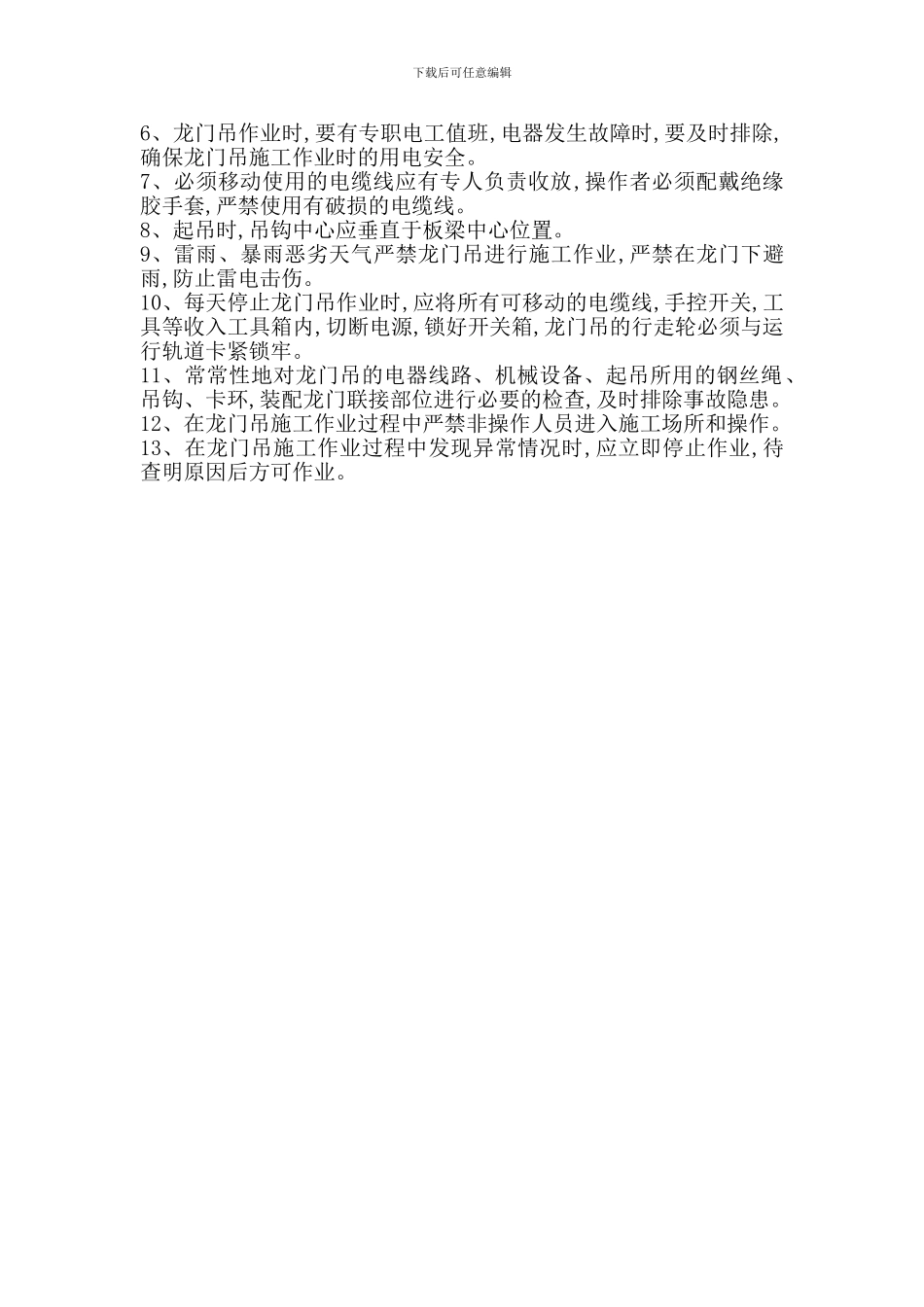 大桥龙门吊施工安全预案_第2页