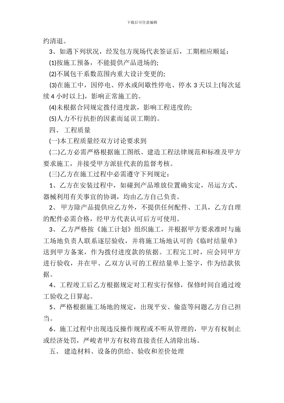 大棚修建承包合同书样本_第3页