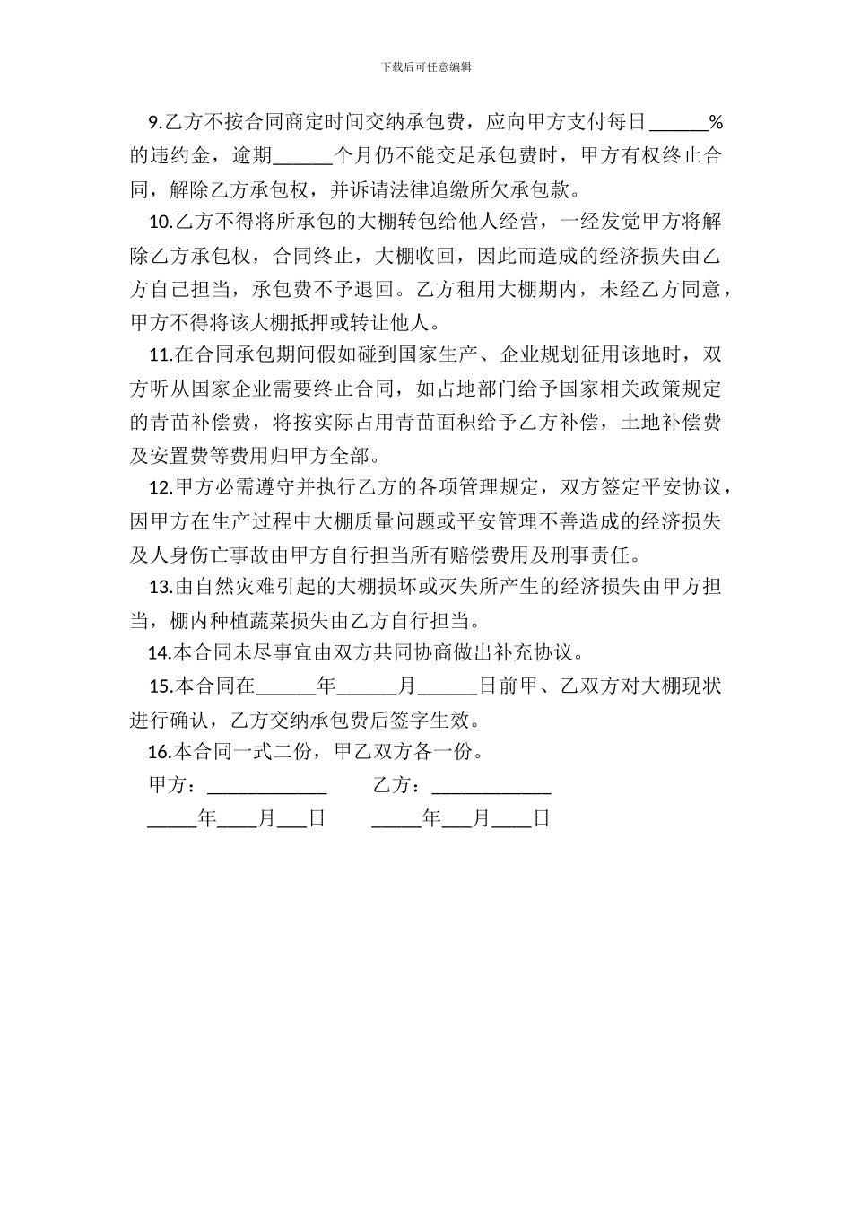 大棚修建承包合同书样本通用版_第3页