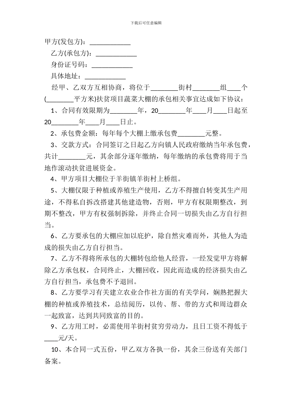 大棚承包合同范本_第2页