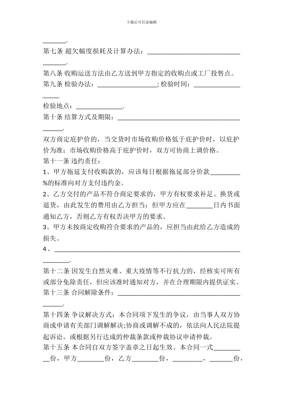 大棚油菜买卖合同书_第3页