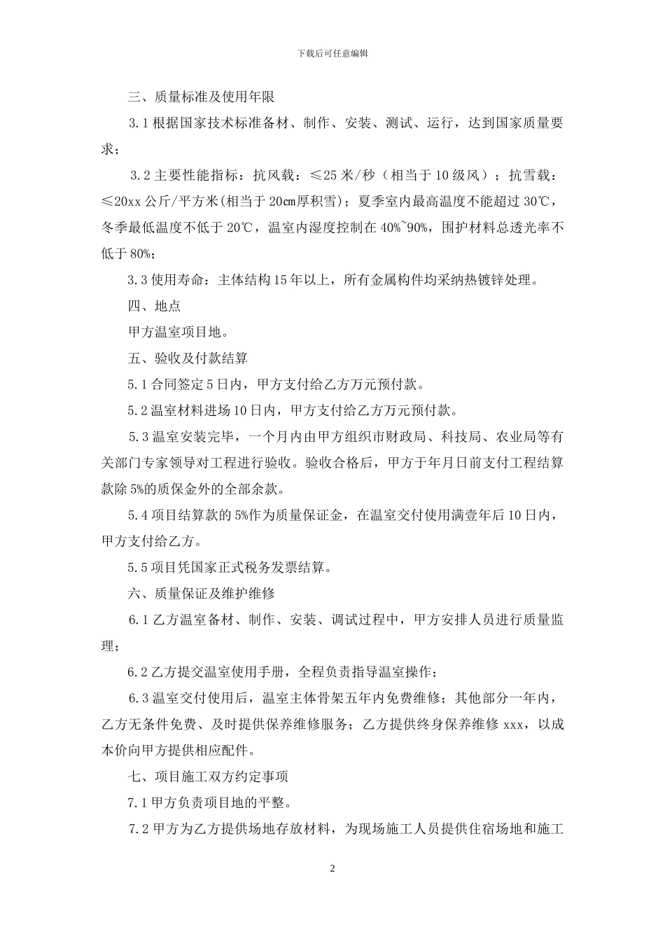 大棚租赁合同5篇_第2页