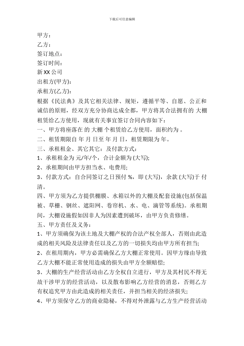 大棚租赁合同书_第2页