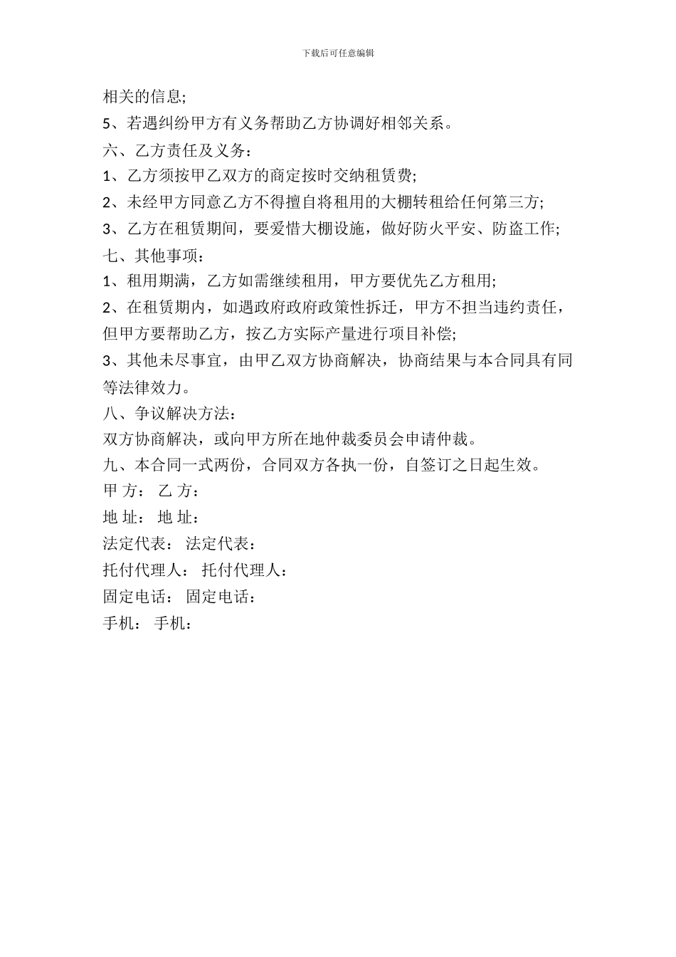 大棚租赁合同书_第3页