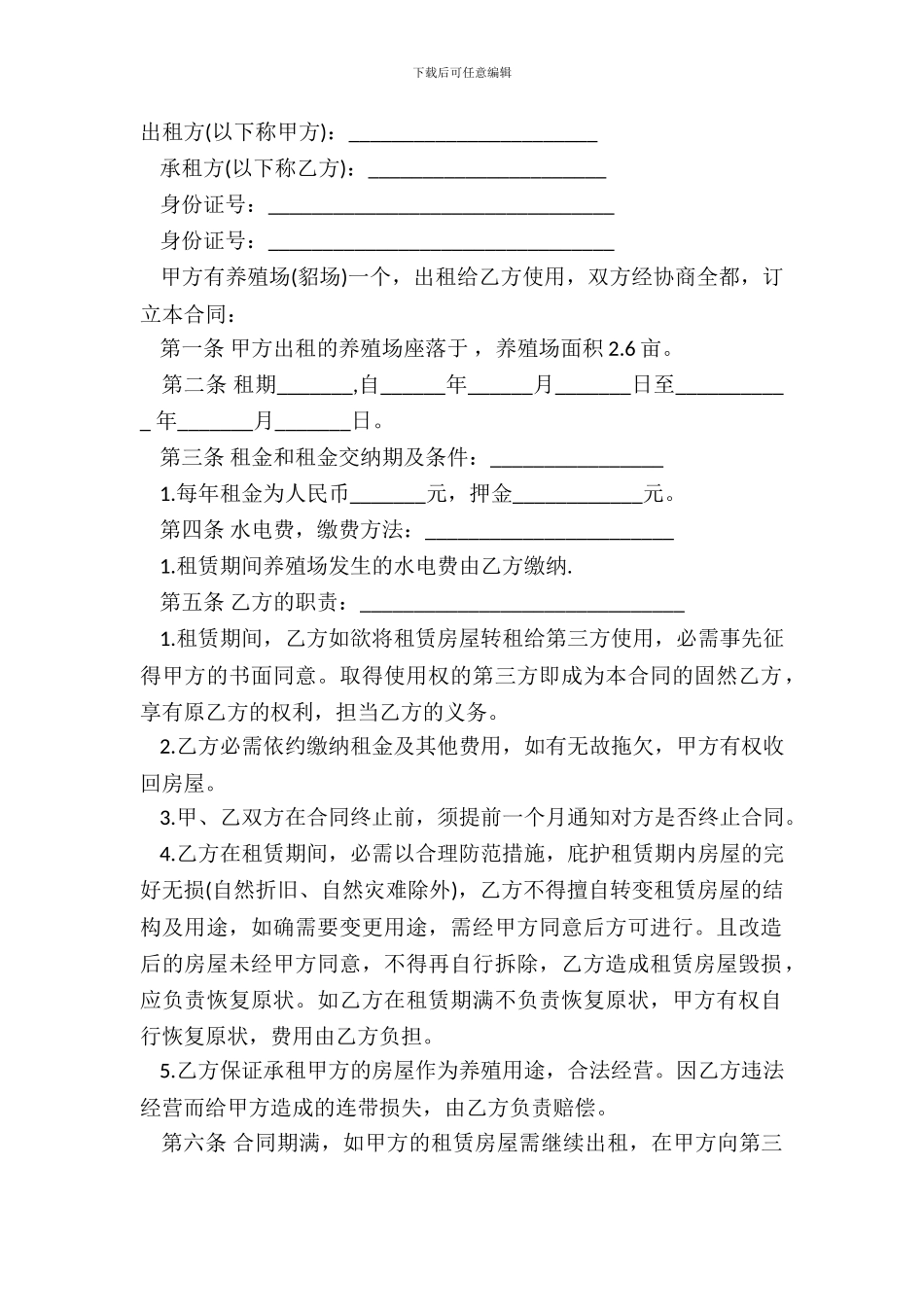 大棚租赁合同样板_第2页