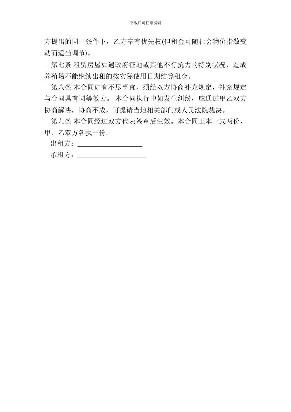 大棚租赁合同样板_第3页