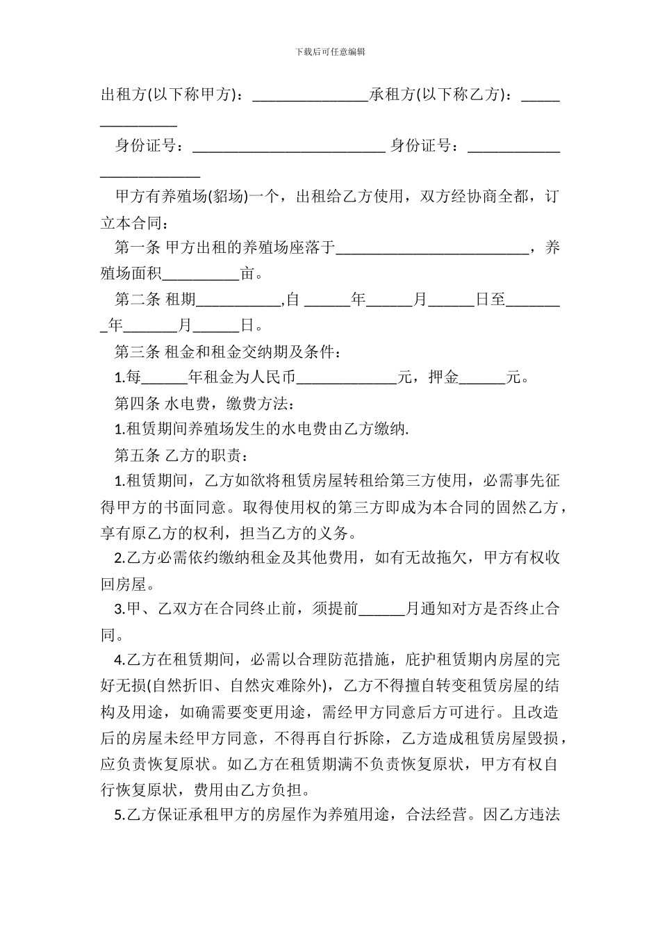 大棚租赁合同样书通用版本_第2页