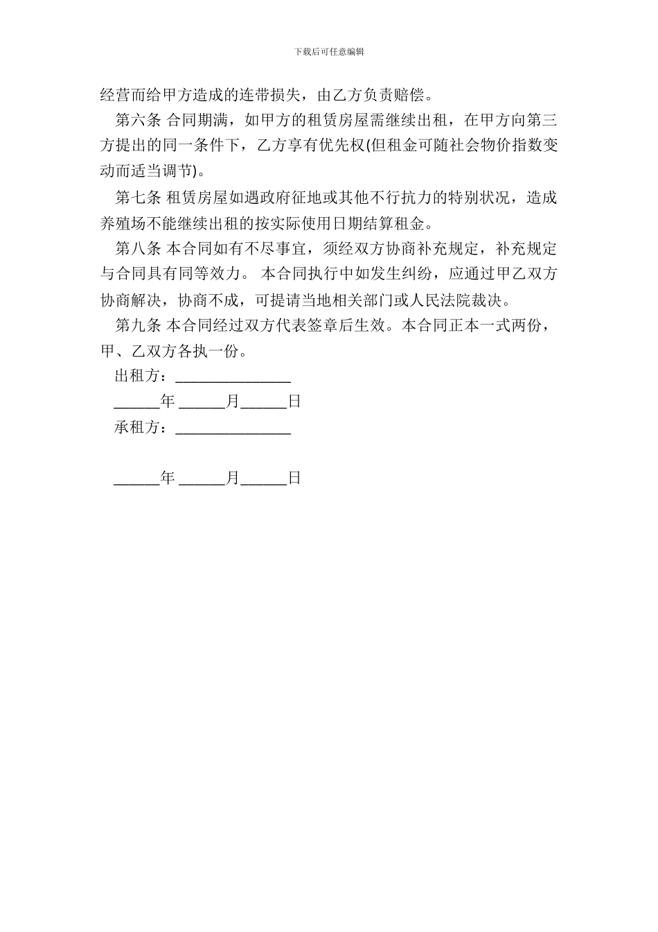 大棚租赁合同样书通用版本_第3页