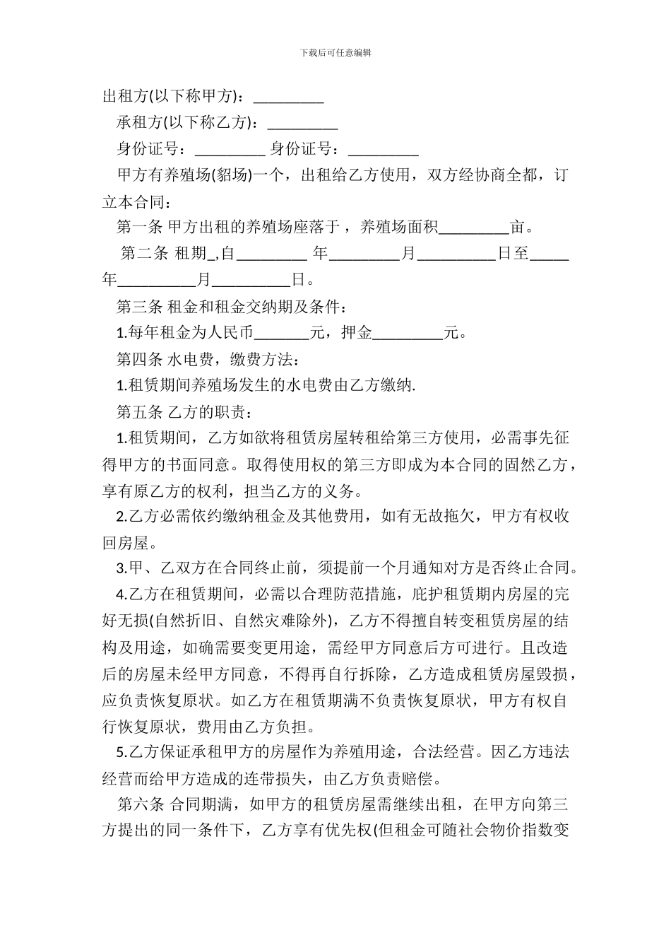 大棚租赁合同经典版范文_第2页