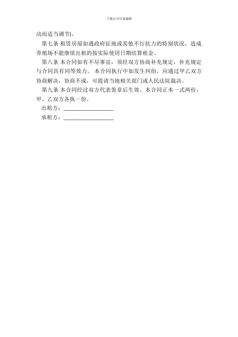 大棚租赁合同经典版范文_第3页