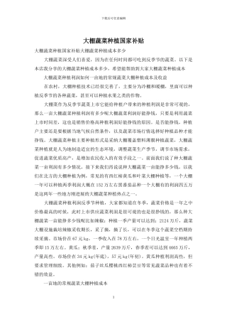 大棚蔬菜种植国家补贴