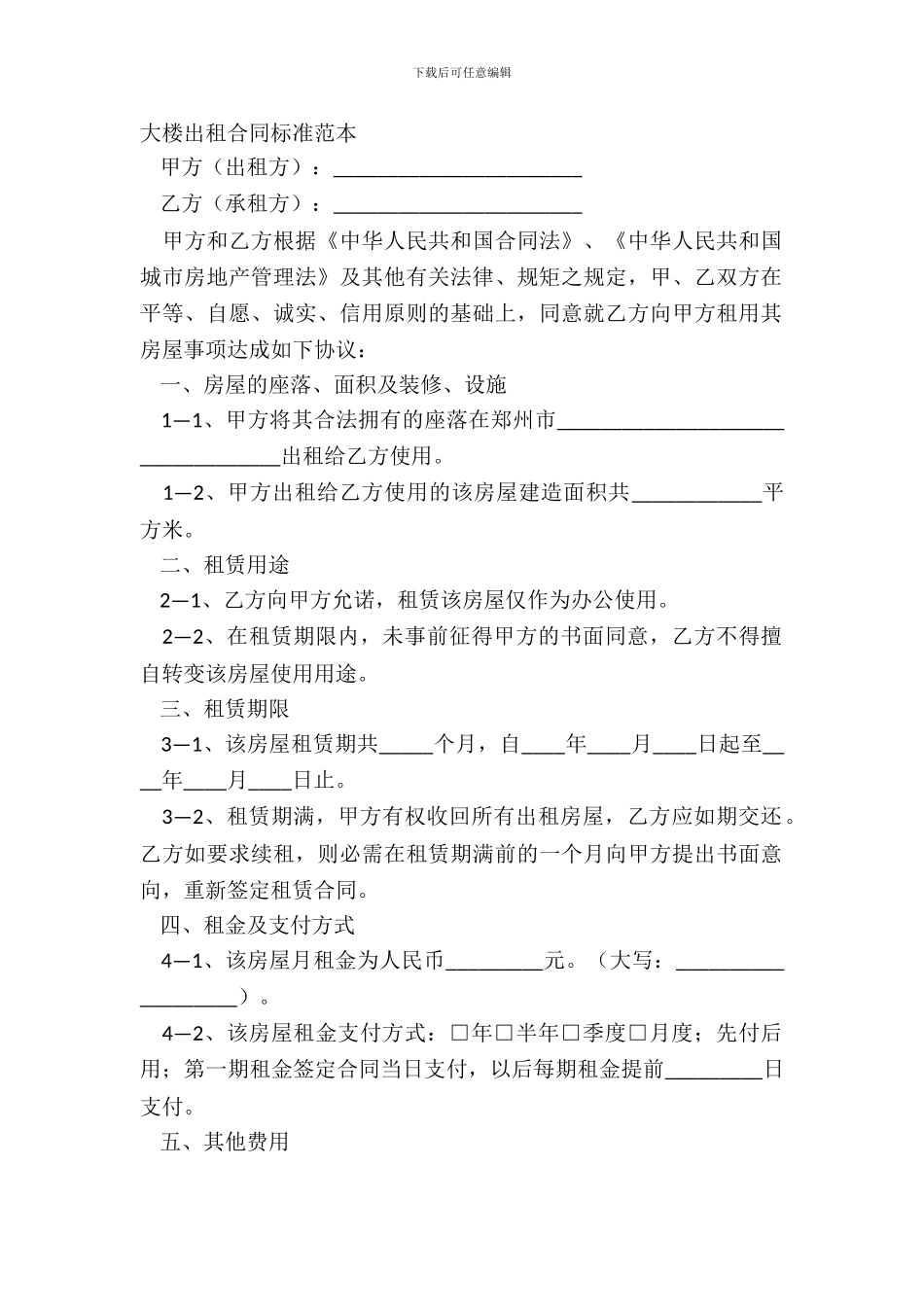 大楼出租合同标准范本_第2页