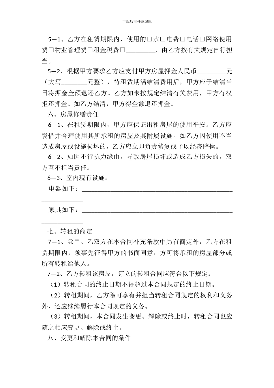 大楼出租合同标准范本_第3页