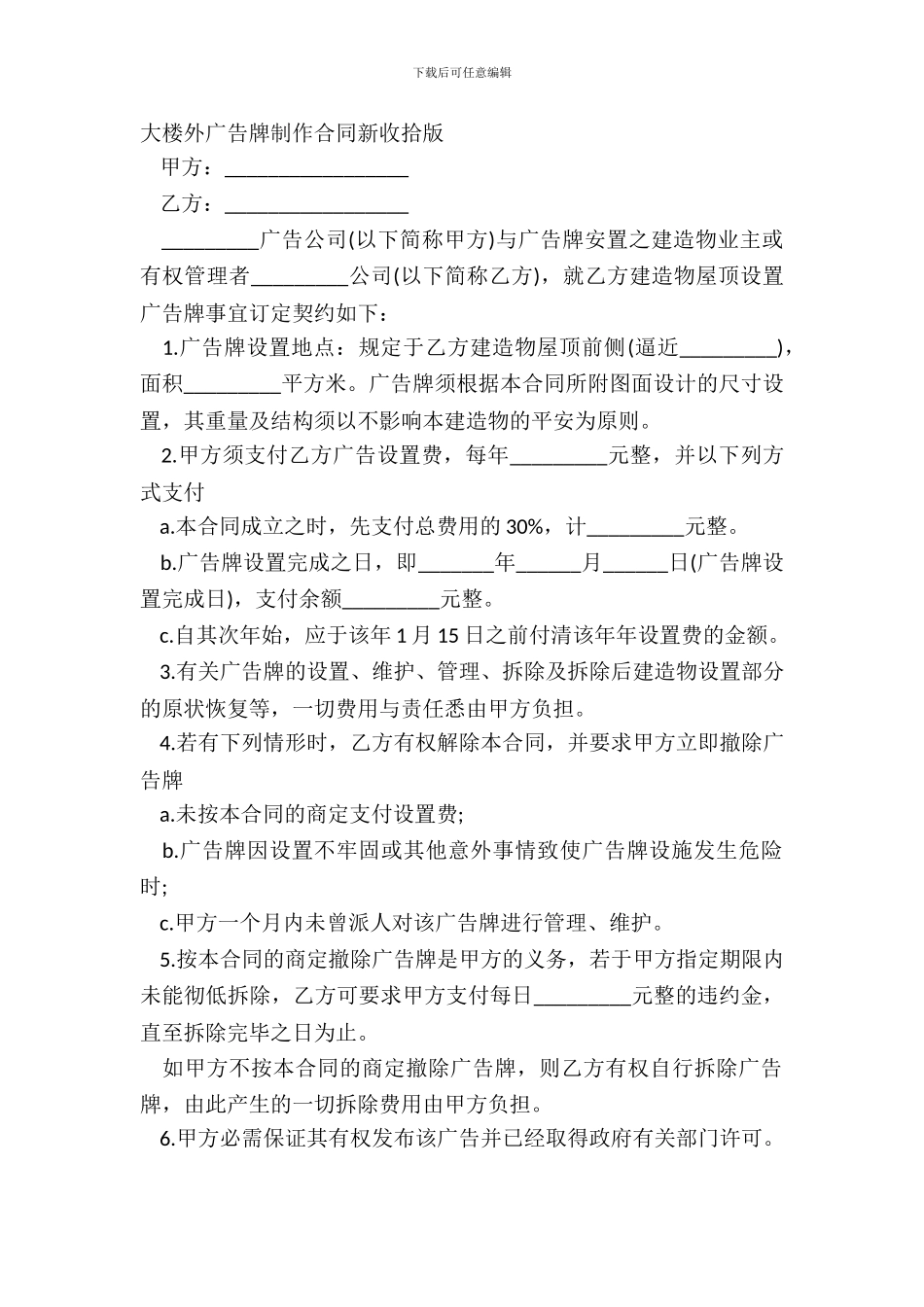 大楼外广告牌制作合同新整理版_第2页