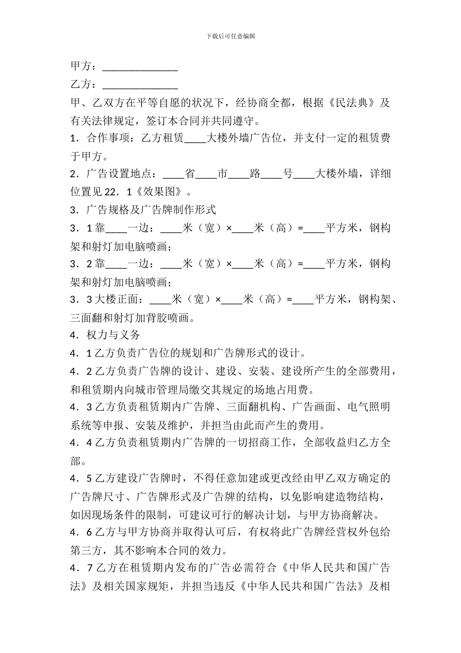 大楼户外广告位租赁合同_第2页
