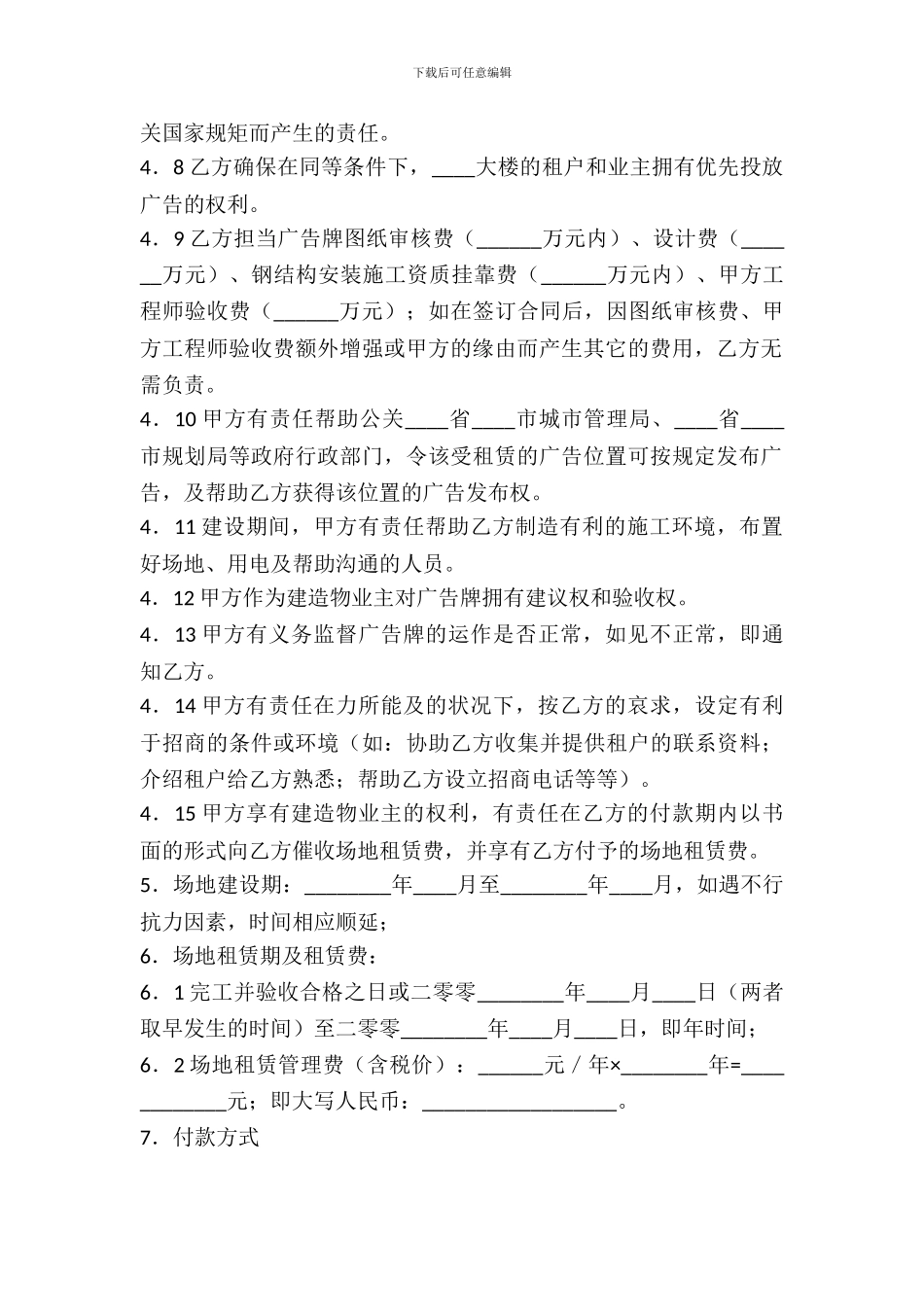 大楼户外广告位租赁合同_第3页