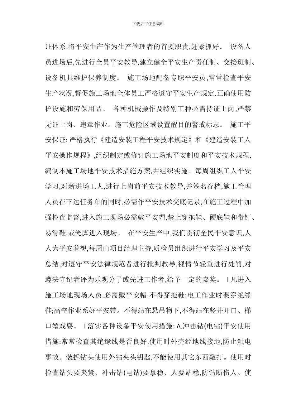 大楼弱电工程项目安全生产制度_第3页