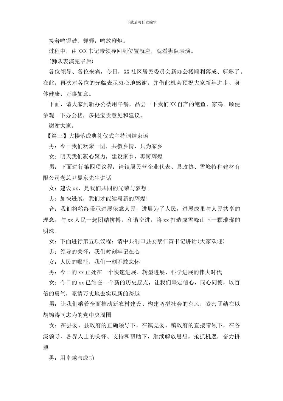 大楼落成典礼仪式主持词结束语_第2页