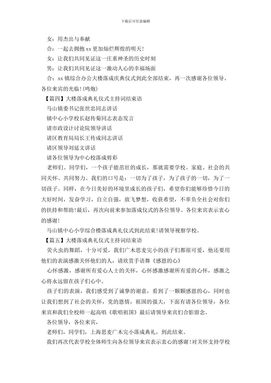 大楼落成典礼仪式主持词结束语_第3页