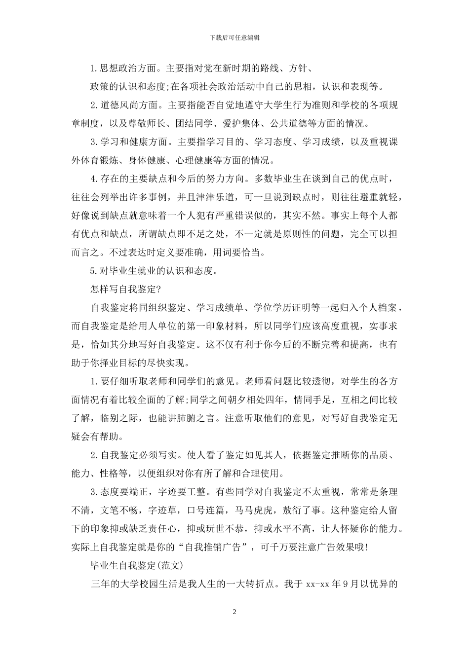 大毕业生自我鉴定书_第2页