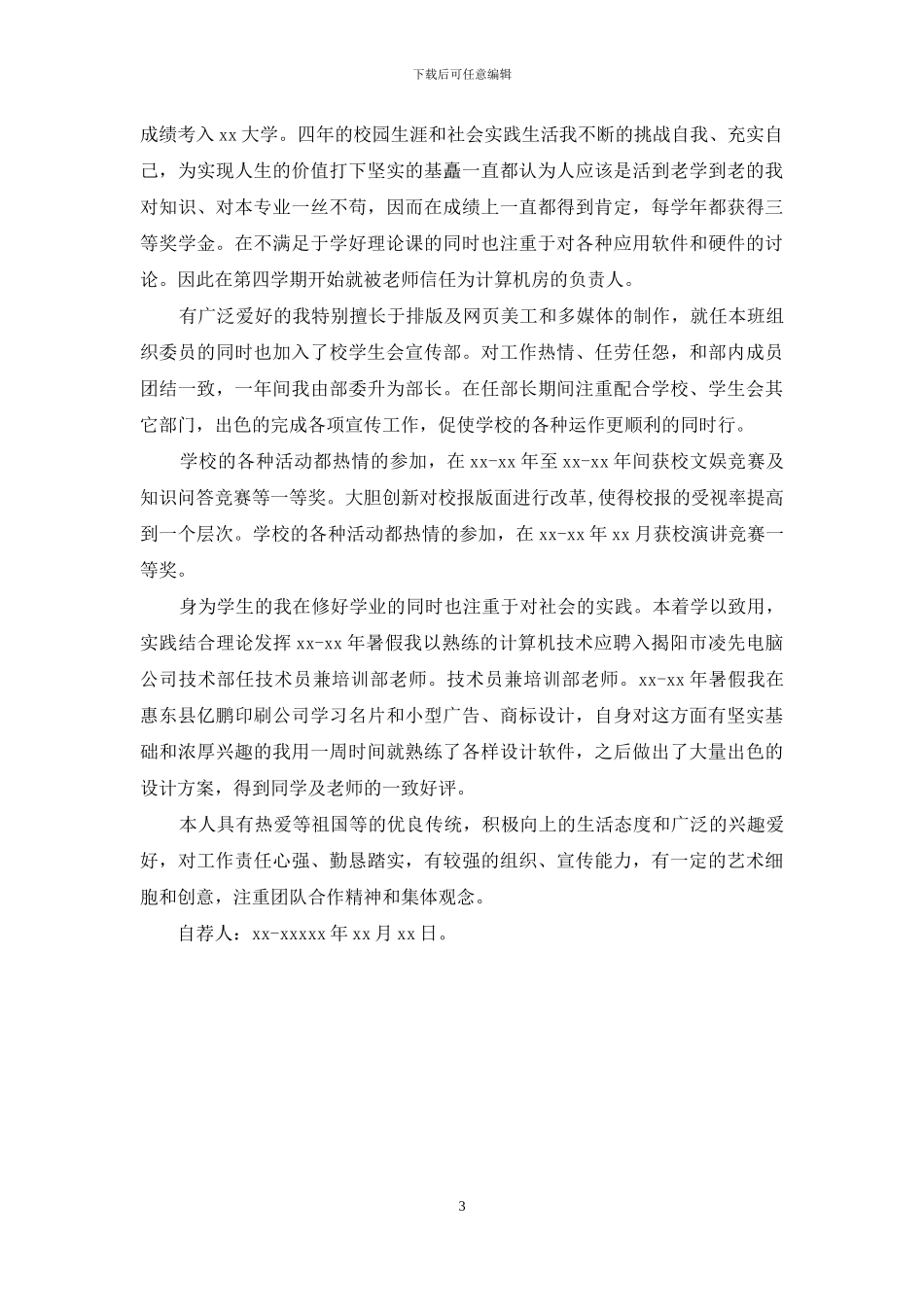 大毕业生自我鉴定书_第3页