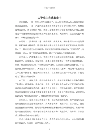 大毕业生自我鉴定书
