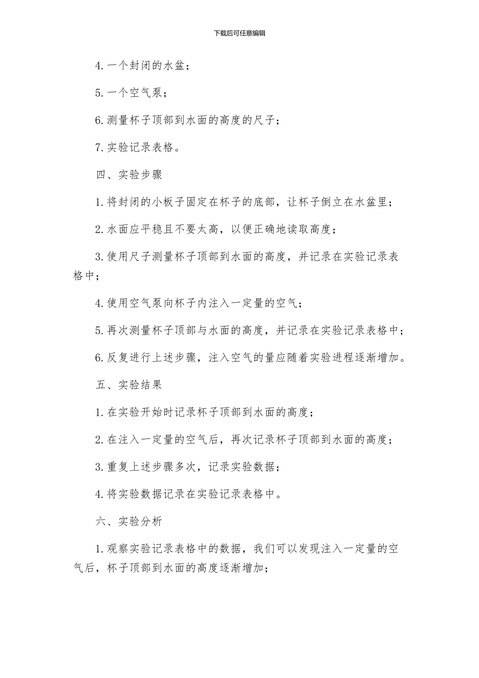 大气压强探究活动方案北师大版八年级下初中物理_第2页