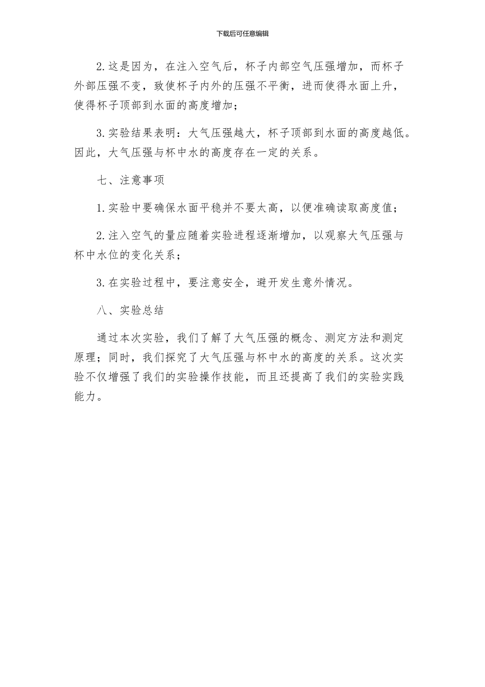大气压强探究活动方案北师大版八年级下初中物理_第3页