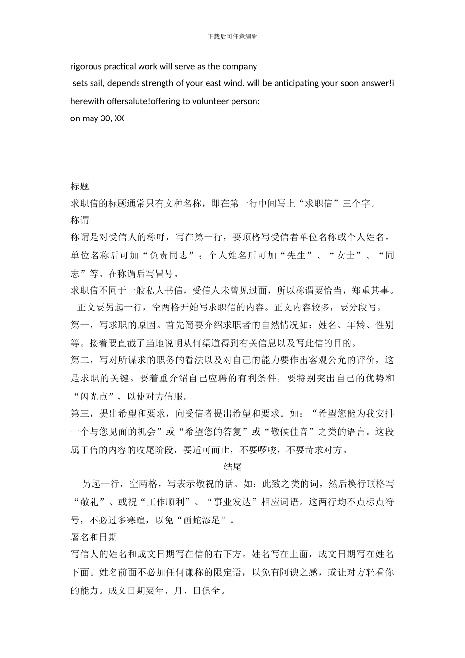 大毕业生英文自荐信_第3页