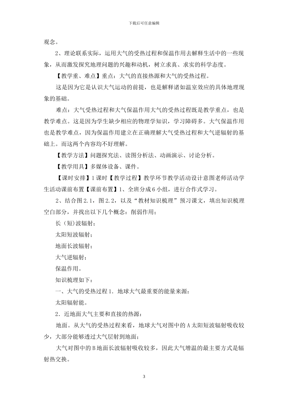 大气受热过程教案设计_第3页