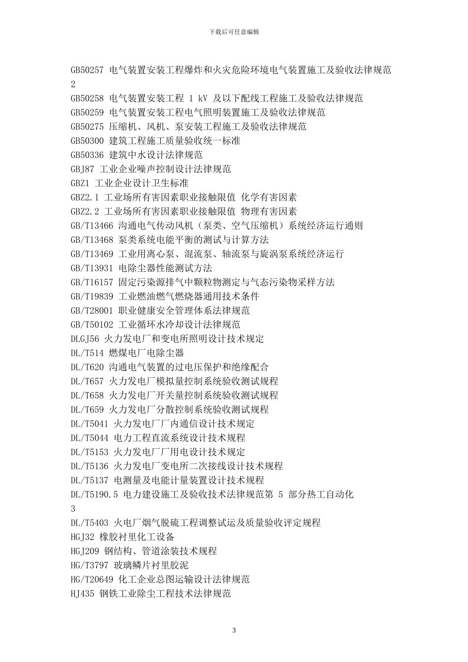 大气污染治理方案x_第3页