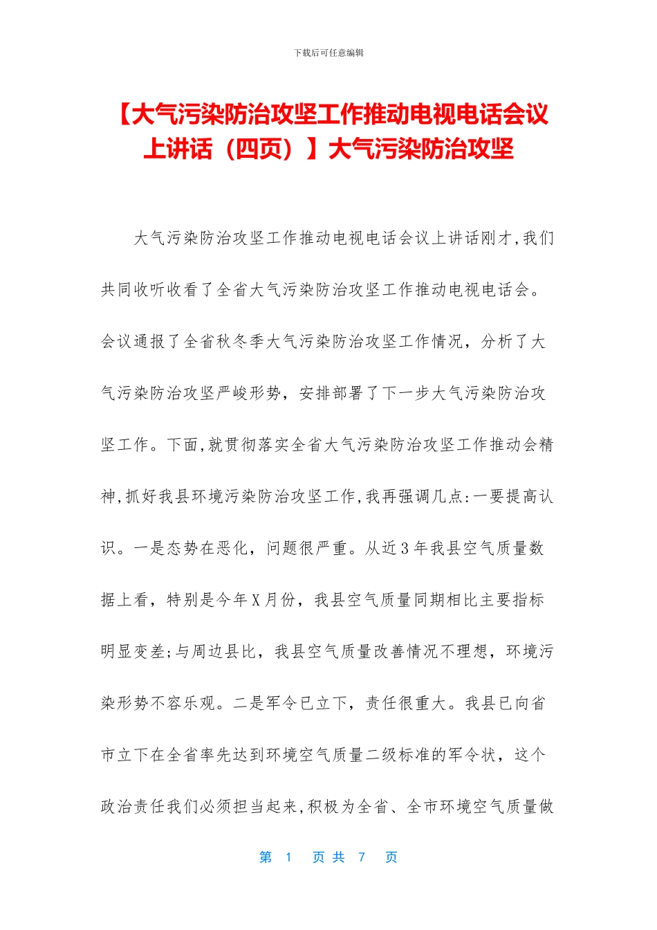 大气污染防治攻坚_第1页