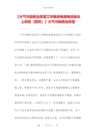 大气污染防治攻坚