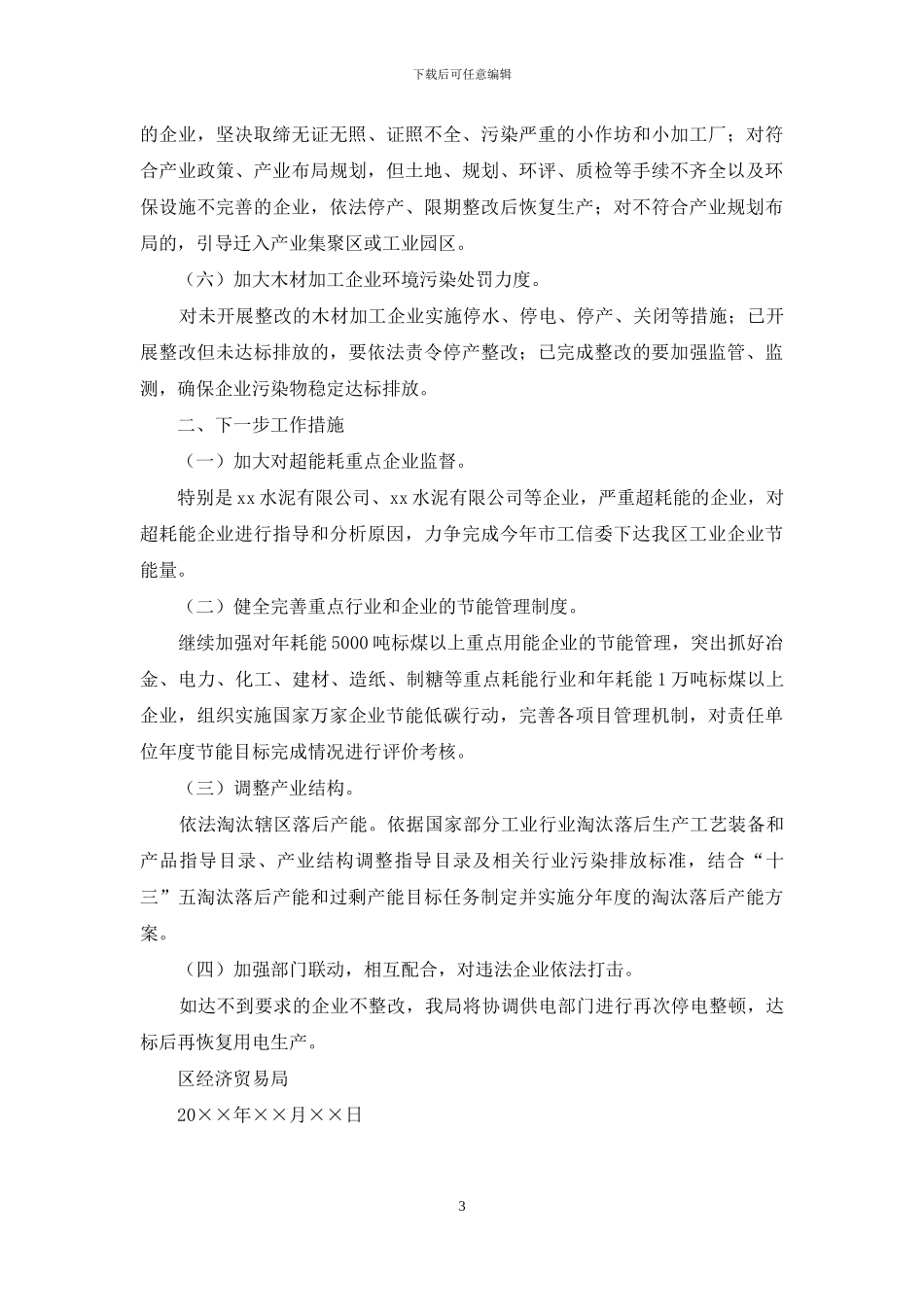 大气污染防治行动工作自查报告_第3页