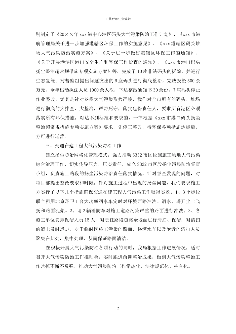 大气污染防治行动计划实施方案实施情况自查报告_第2页