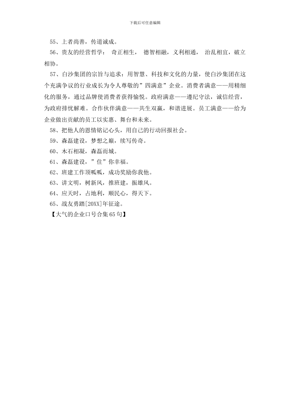 大气的企业口号合集65句_第3页